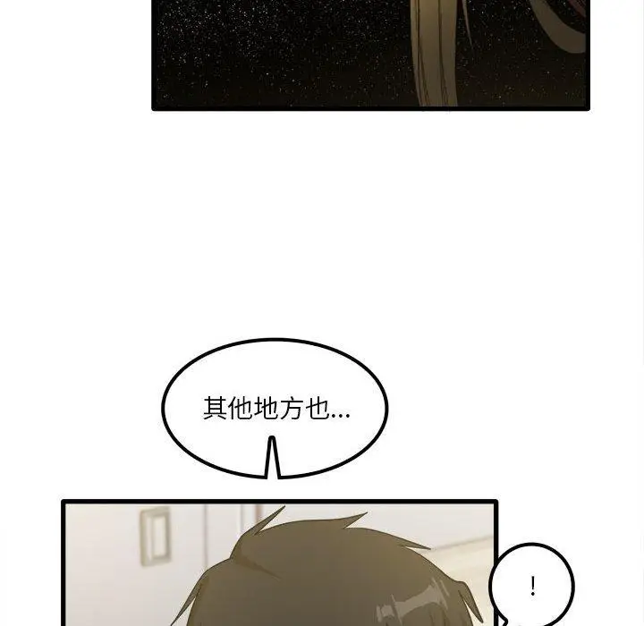 漫画《实习老师好麻烦》第20章第47张图