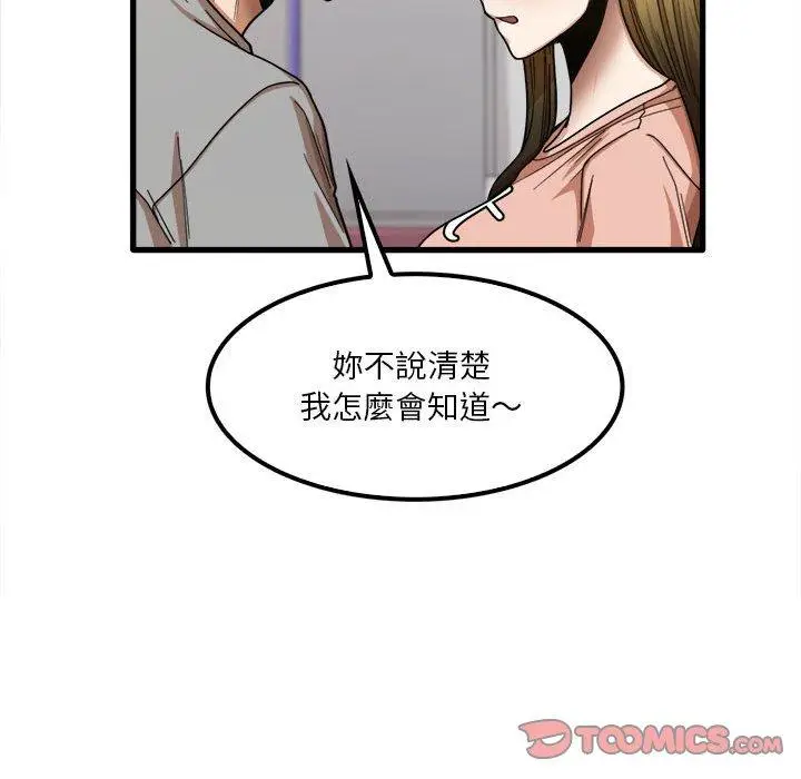 漫画《实习老师好麻烦》第20章第50张图