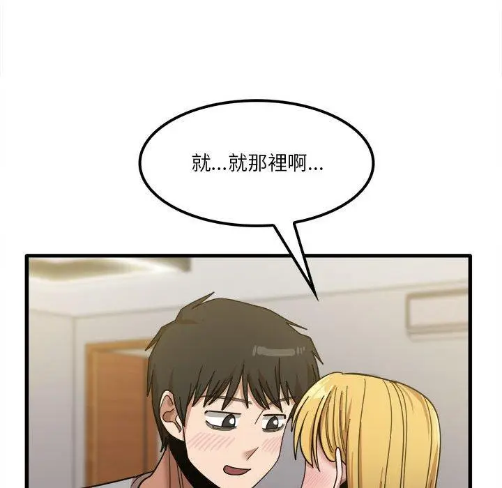 漫画《实习老师好麻烦》第20章第52张图