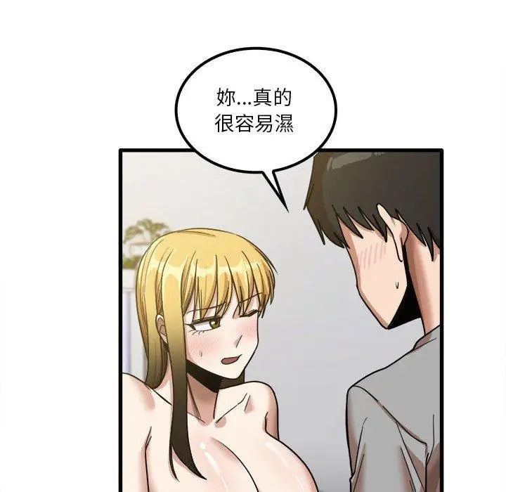 漫画《实习老师好麻烦》第20章第73张图