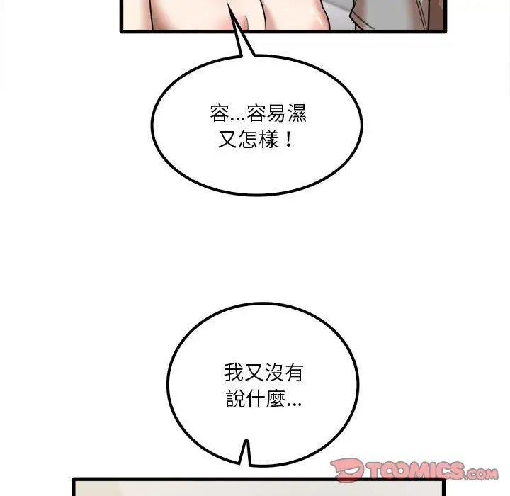 漫画《实习老师好麻烦》第20章第74张图