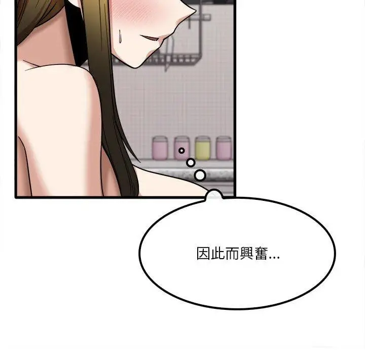 漫画《实习老师好麻烦》第20章第77张图