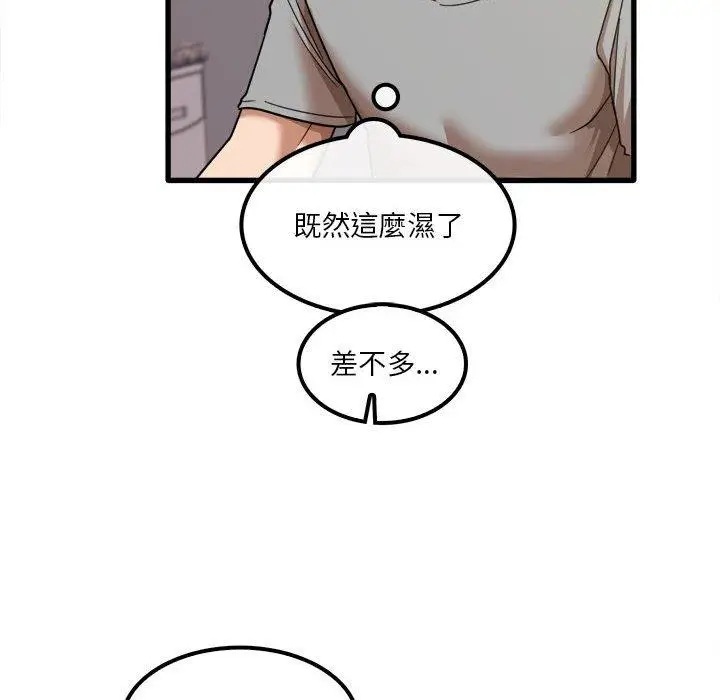 漫画《实习老师好麻烦》第20章第79张图