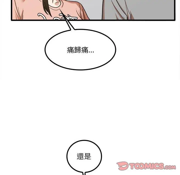 漫画《实习老师好麻烦》第20章第8张图
