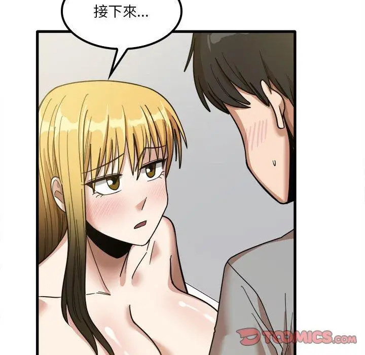 漫画《实习老师好麻烦》第20章第80张图