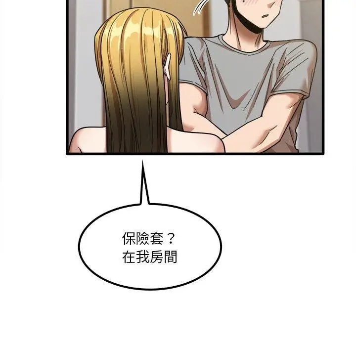漫画《实习老师好麻烦》第20章第82张图