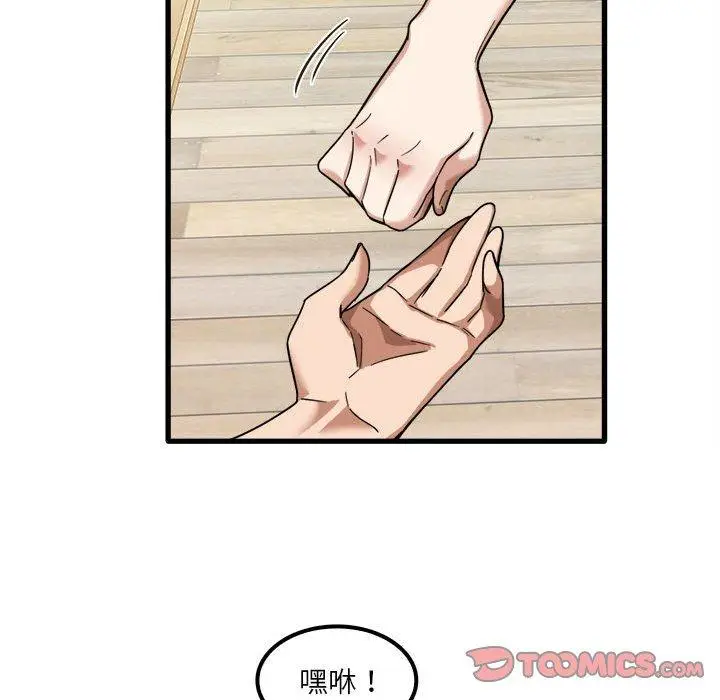 漫画《实习老师好麻烦》第20章第86张图