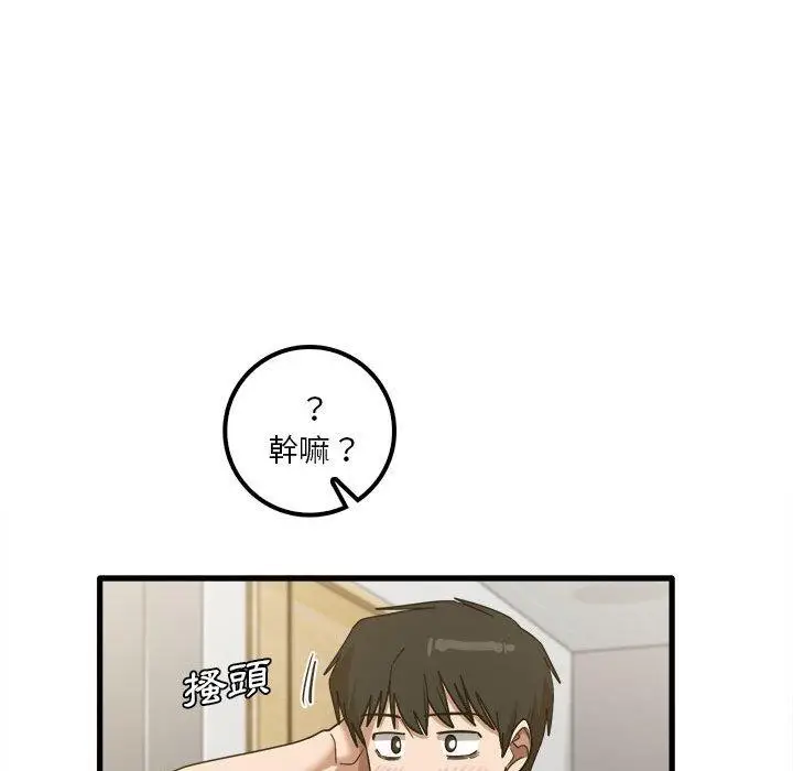 漫画《实习老师好麻烦》第20章第88张图