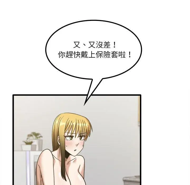 漫画《实习老师好麻烦》第20章第90张图