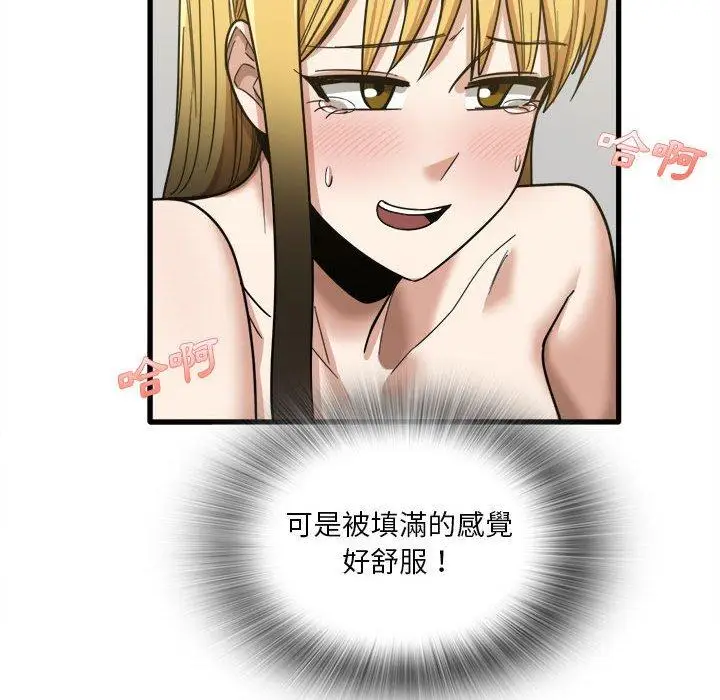 漫画《实习老师好麻烦》第20章第97张图