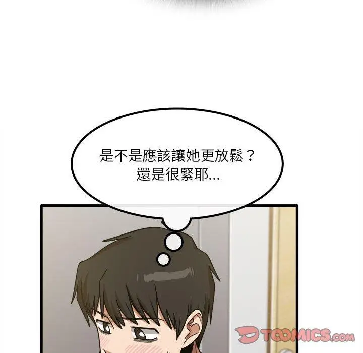 漫画《实习老师好麻烦》第20章第98张图