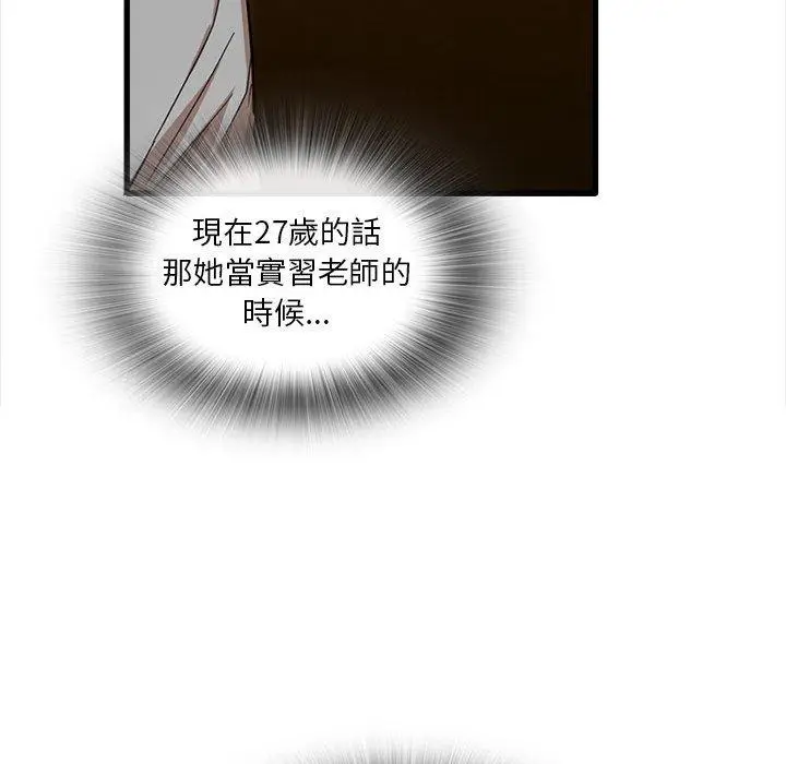 漫画《实习老师好麻烦》第21话第101张图