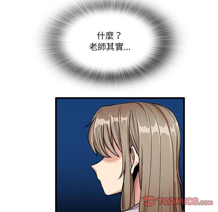 漫画《实习老师好麻烦》第21话第102张图