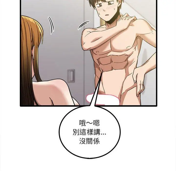 漫画《实习老师好麻烦》第21话第14张图