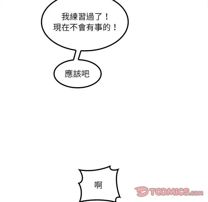 漫画《实习老师好麻烦》第21话第24张图