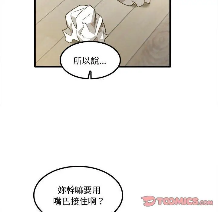 漫画《实习老师好麻烦》第21话第51张图