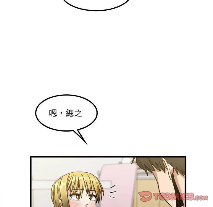 漫画《实习老师好麻烦》第21话第57张图