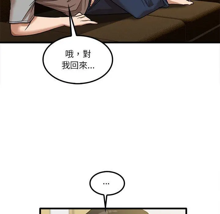漫画《实习老师好麻烦》第21话第82张图