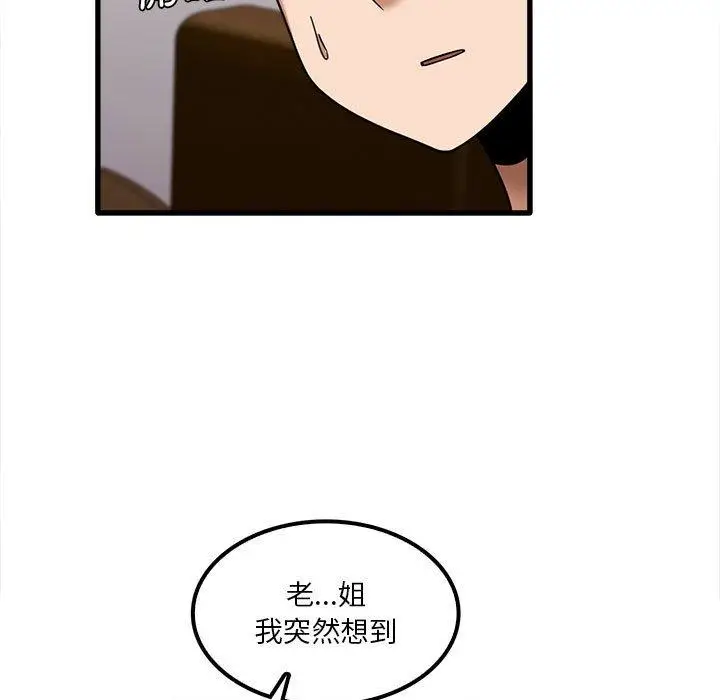 漫画《实习老师好麻烦》第21话第88张图