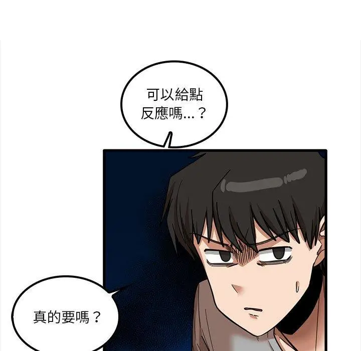 漫画《实习老师好麻烦》第21话第94张图