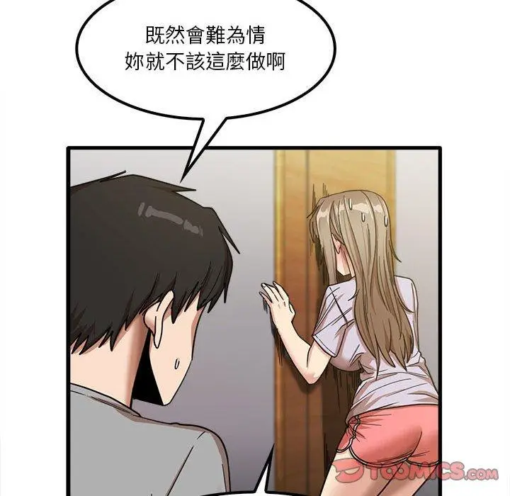 漫画《实习老师好麻烦》第21话第96张图