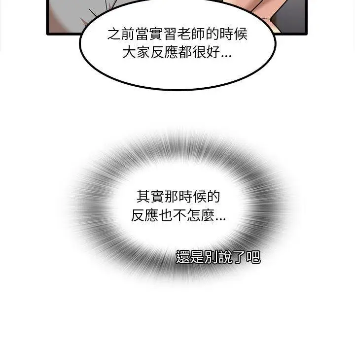 漫画《实习老师好麻烦》第21话第97张图
