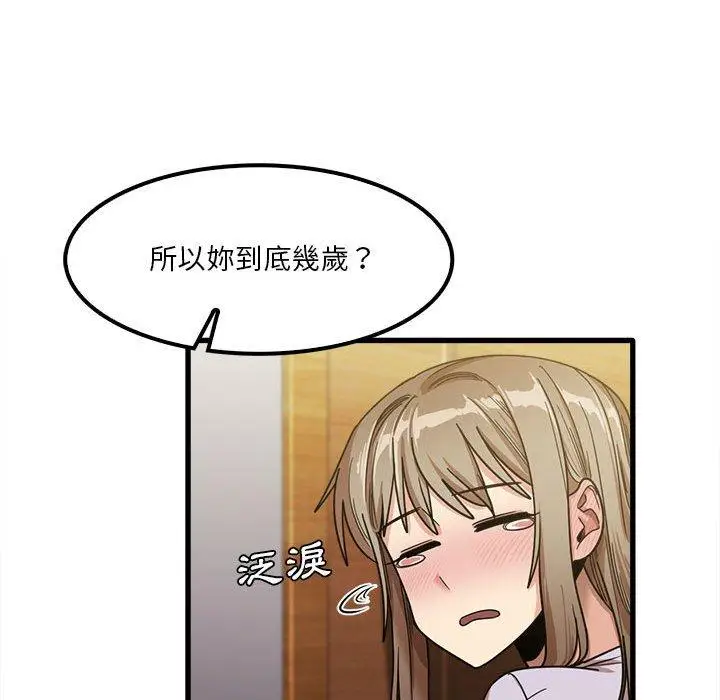 漫画《实习老师好麻烦》第21话第98张图