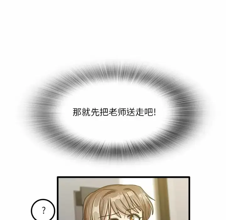 漫画《实习老师好麻烦》第22话第84张图