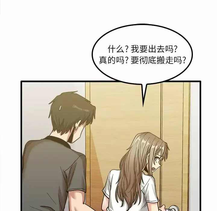 漫画《实习老师好麻烦》第22话第91张图