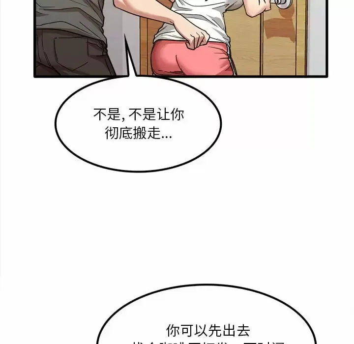 漫画《实习老师好麻烦》第22话第92张图