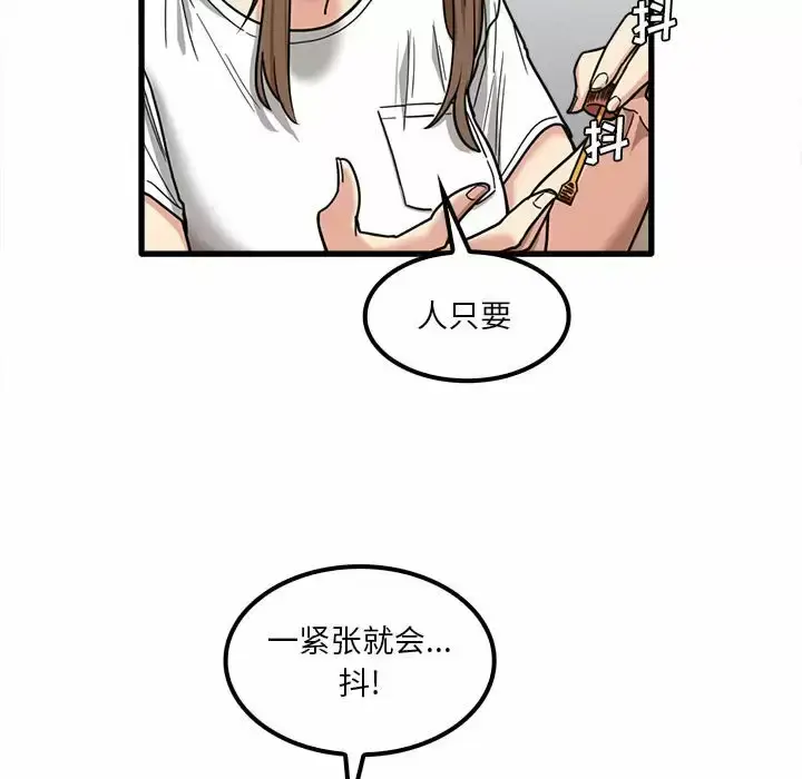 漫画《实习老师好麻烦》第23话第102张图