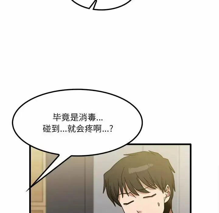漫画《实习老师好麻烦》第23话第104张图