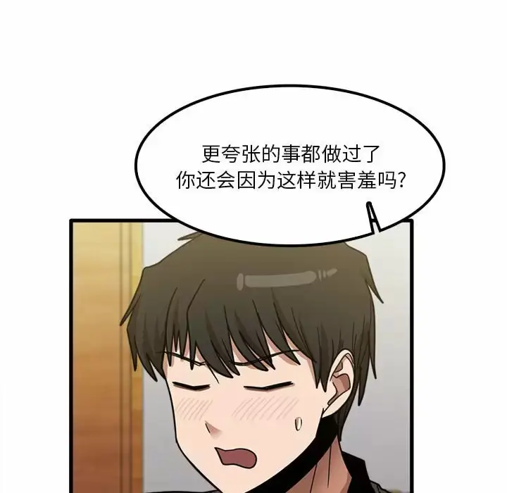 漫画《实习老师好麻烦》第23话第116张图