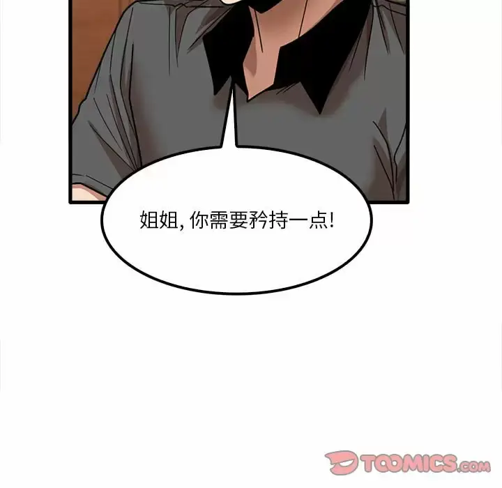 漫画《实习老师好麻烦》第23话第117张图
