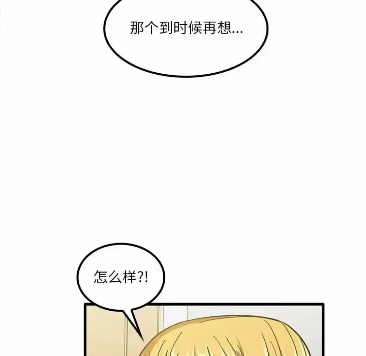 漫画《实习老师好麻烦》第23话第13张图