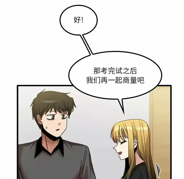 漫画《实习老师好麻烦》第23话第18张图
