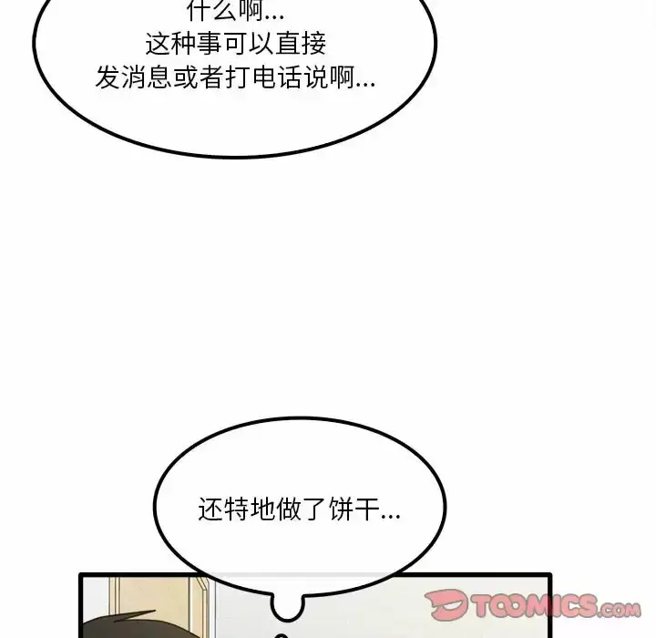 漫画《实习老师好麻烦》第23话第21张图