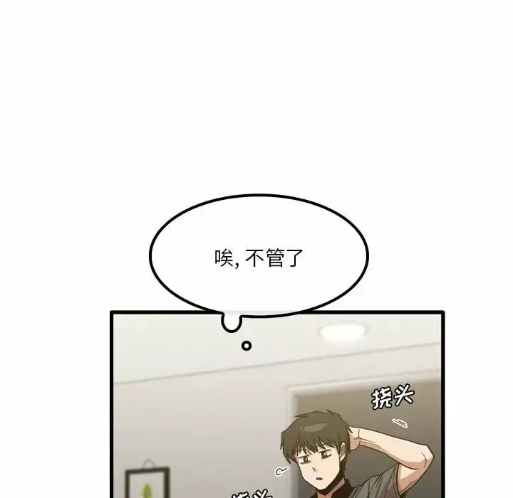 漫画《实习老师好麻烦》第23话第23张图