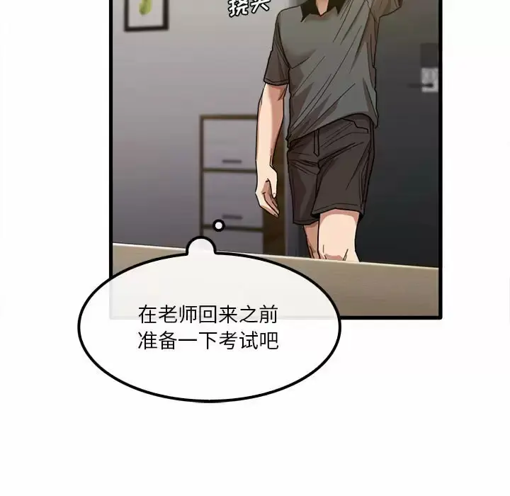 漫画《实习老师好麻烦》第23话第24张图