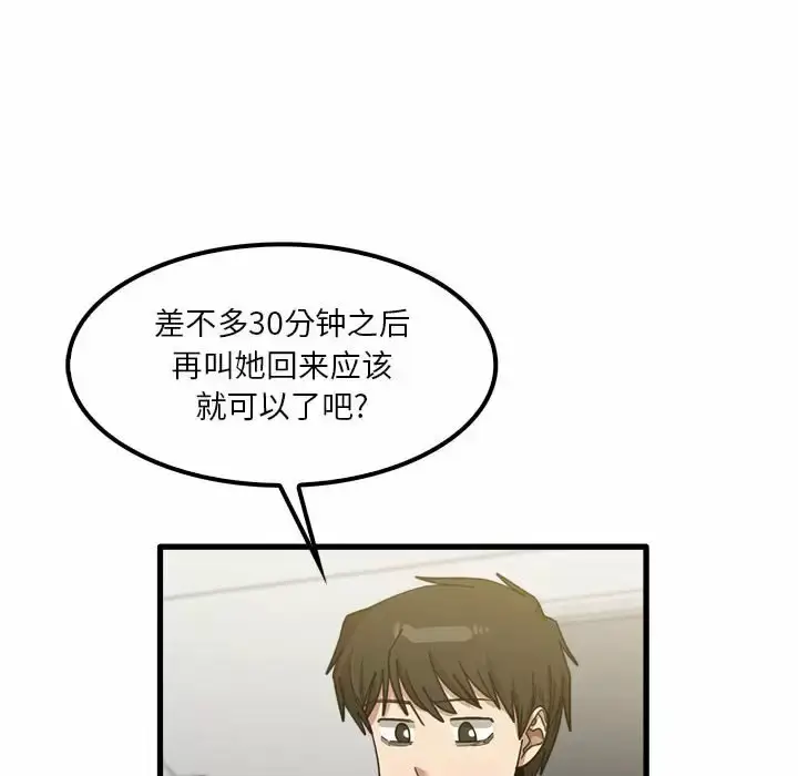 漫画《实习老师好麻烦》第23话第25张图