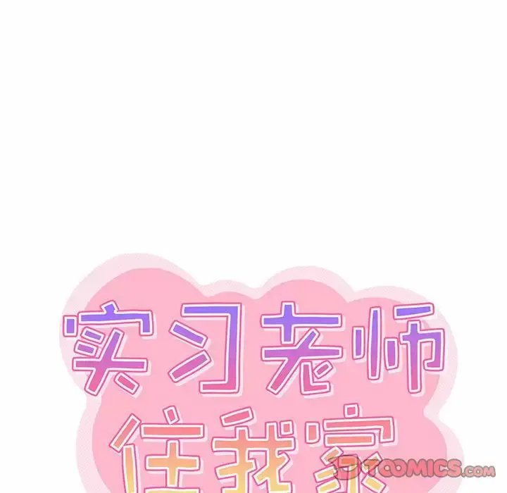 漫画《实习老师好麻烦》第23话第27张图