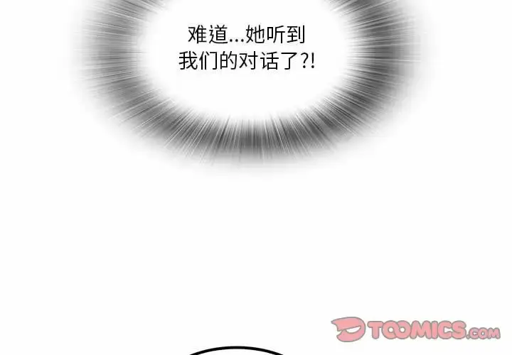 漫画《实习老师好麻烦》第23话第3张图