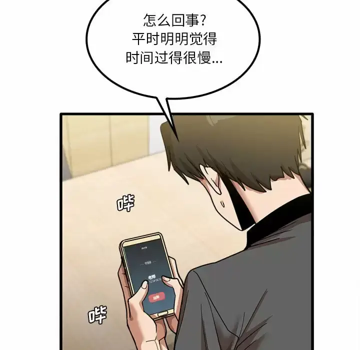 漫画《实习老师好麻烦》第23话第35张图