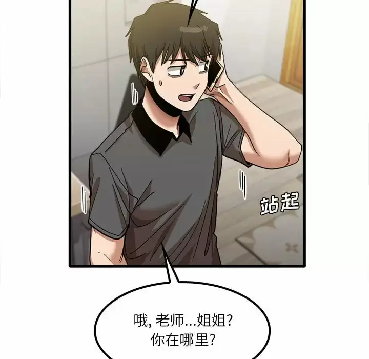 漫画《实习老师好麻烦》第23话第38张图
