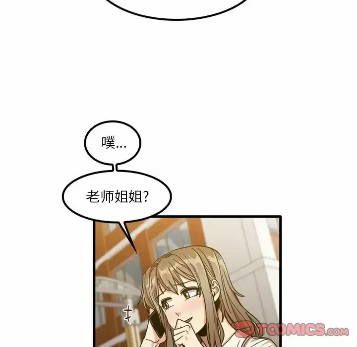 漫画《实习老师好麻烦》第23话第39张图
