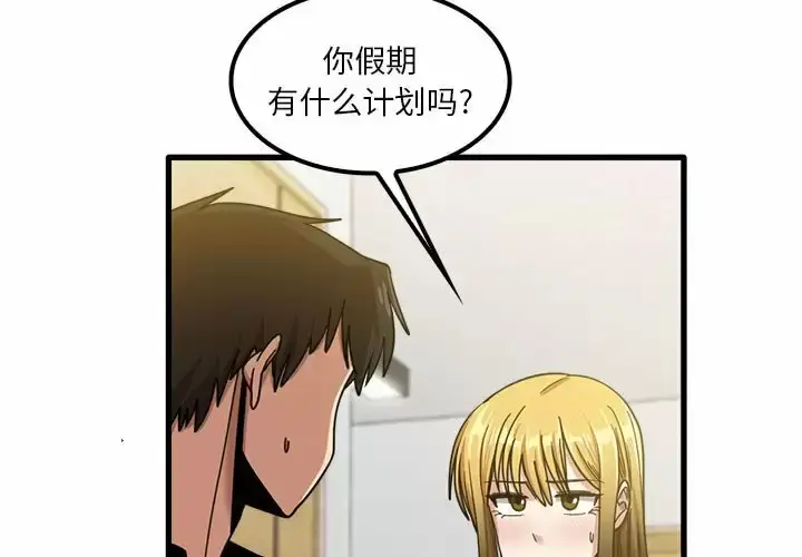漫画《实习老师好麻烦》第23话第4张图