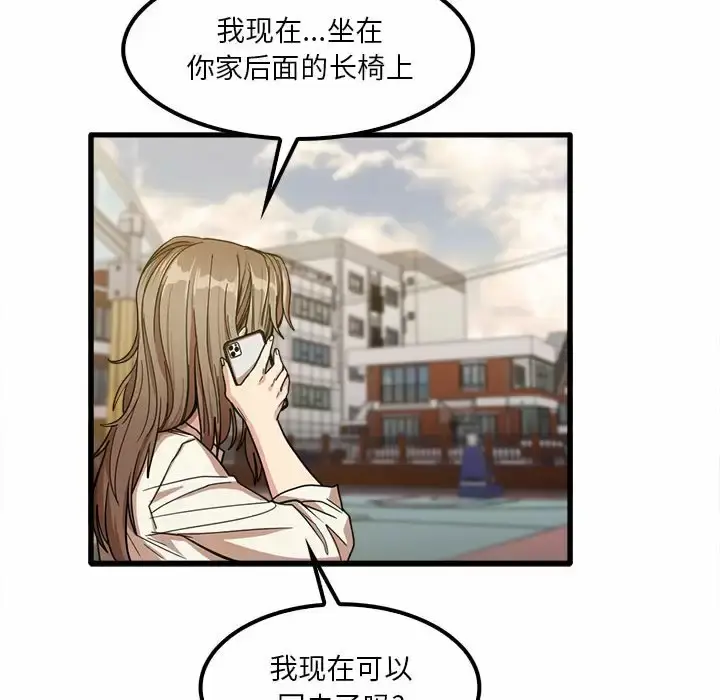 漫画《实习老师好麻烦》第23话第41张图