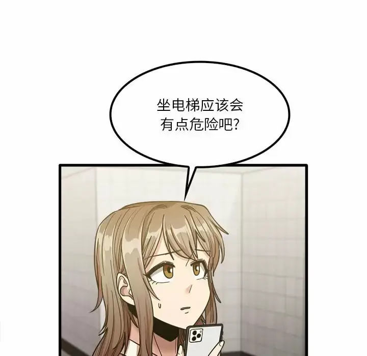 漫画《实习老师好麻烦》第23话第46张图