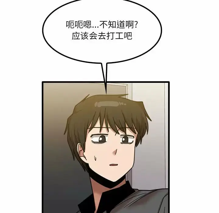 漫画《实习老师好麻烦》第23话第6张图