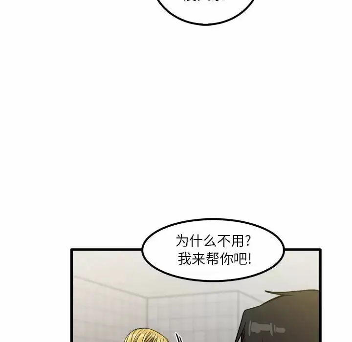 漫画《实习老师好麻烦》第23话第68张图